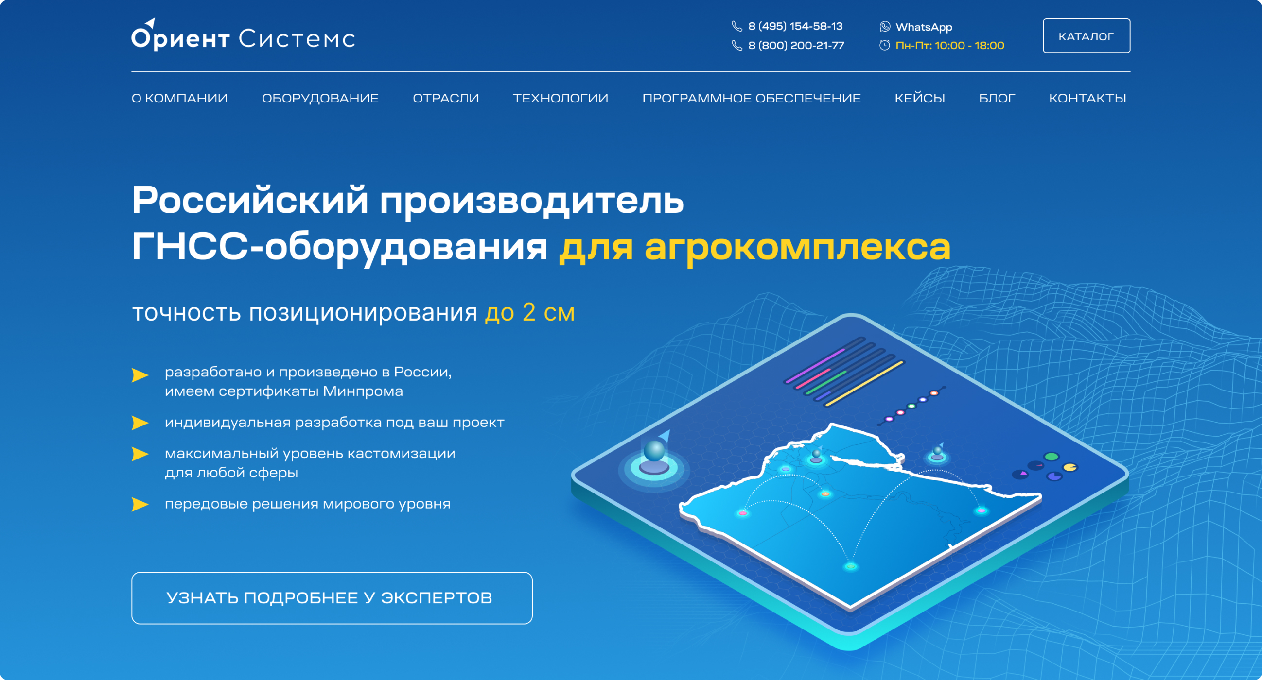 Первый экран на главной странице был динамическим — сфера деятельности менялась, давая понять, что решение подходит всем