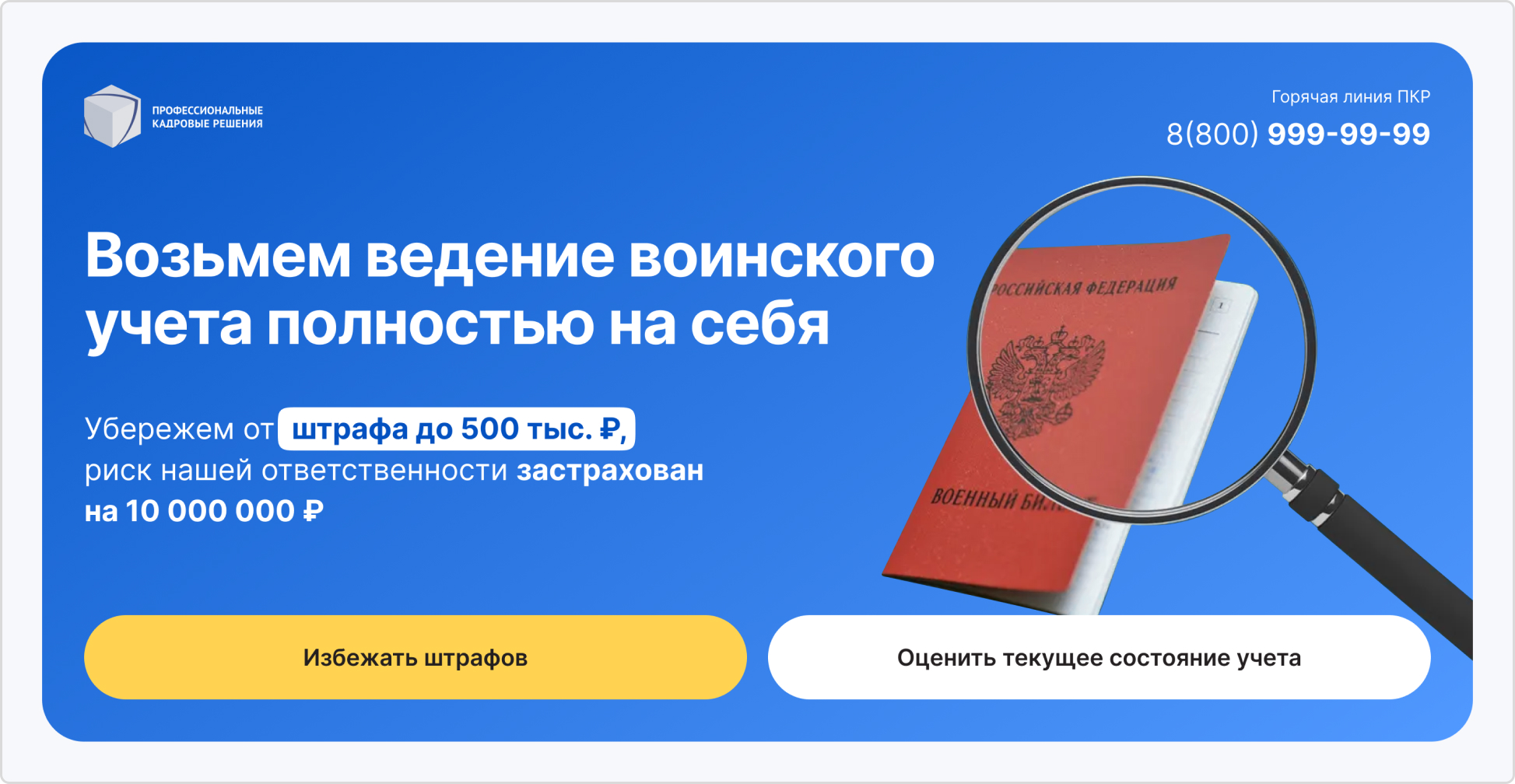 Все услуги получили свою страницу, начали с воинского учета как наиболее маржинального