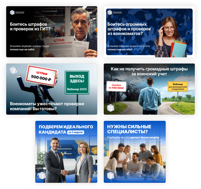 Разработали рекламные креативы с акцентом на боли аудитории