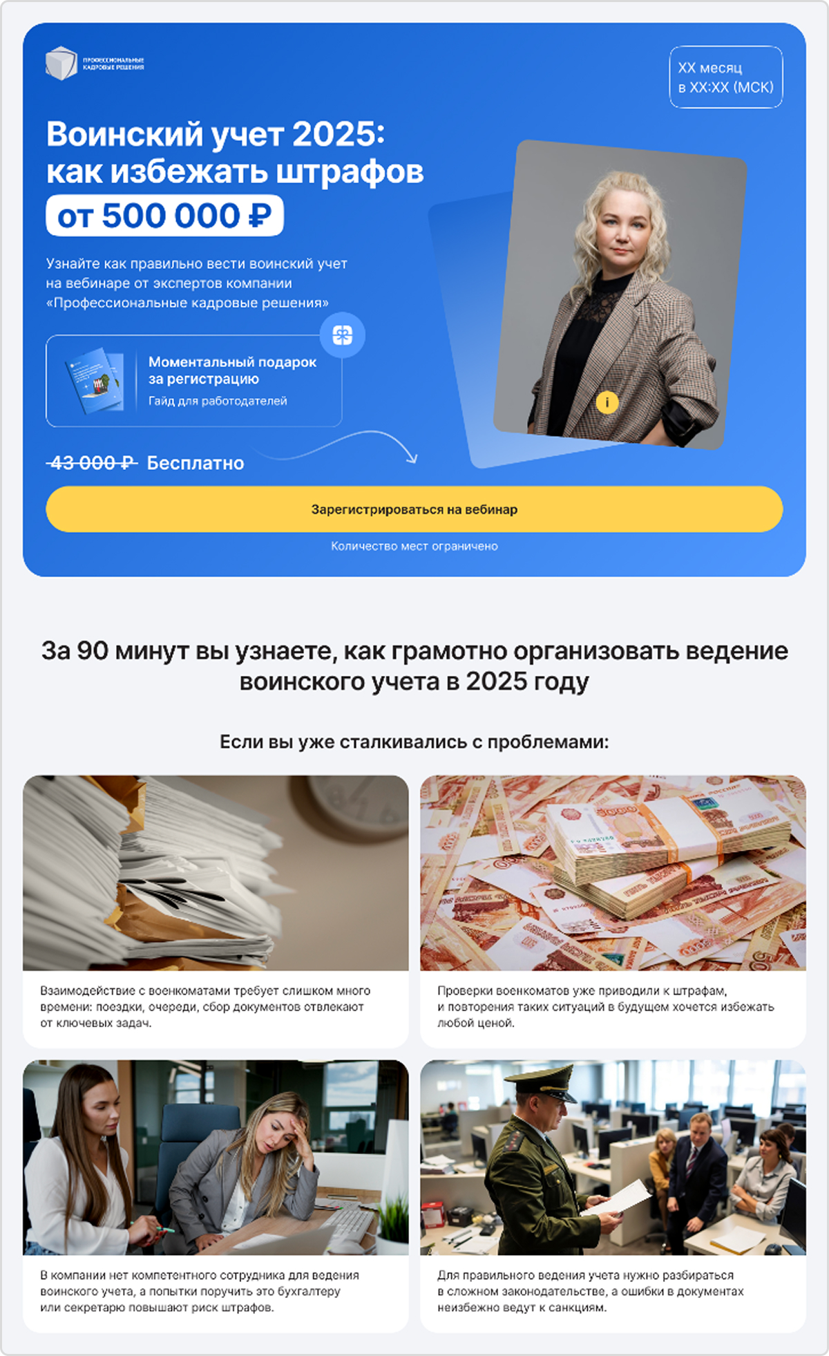 Для вебинара был разработан собственный лендинг