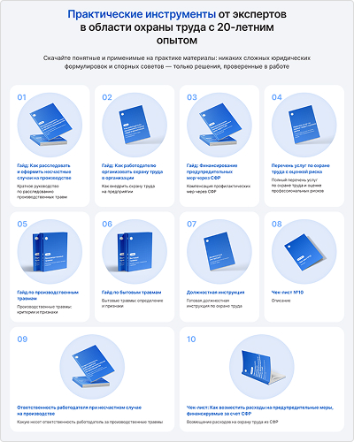Многолетний опыт нашего заказчика собрали в полезных и практически применимых инструментах
