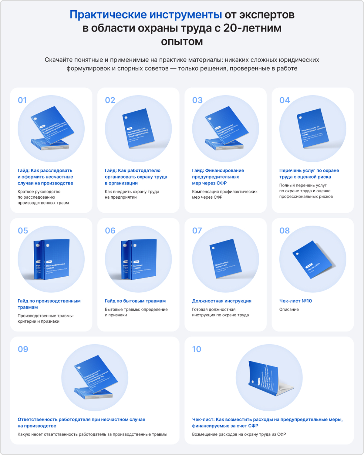Многолетний опыт нашего заказчика собрали в полезных и практически применимых инструментах