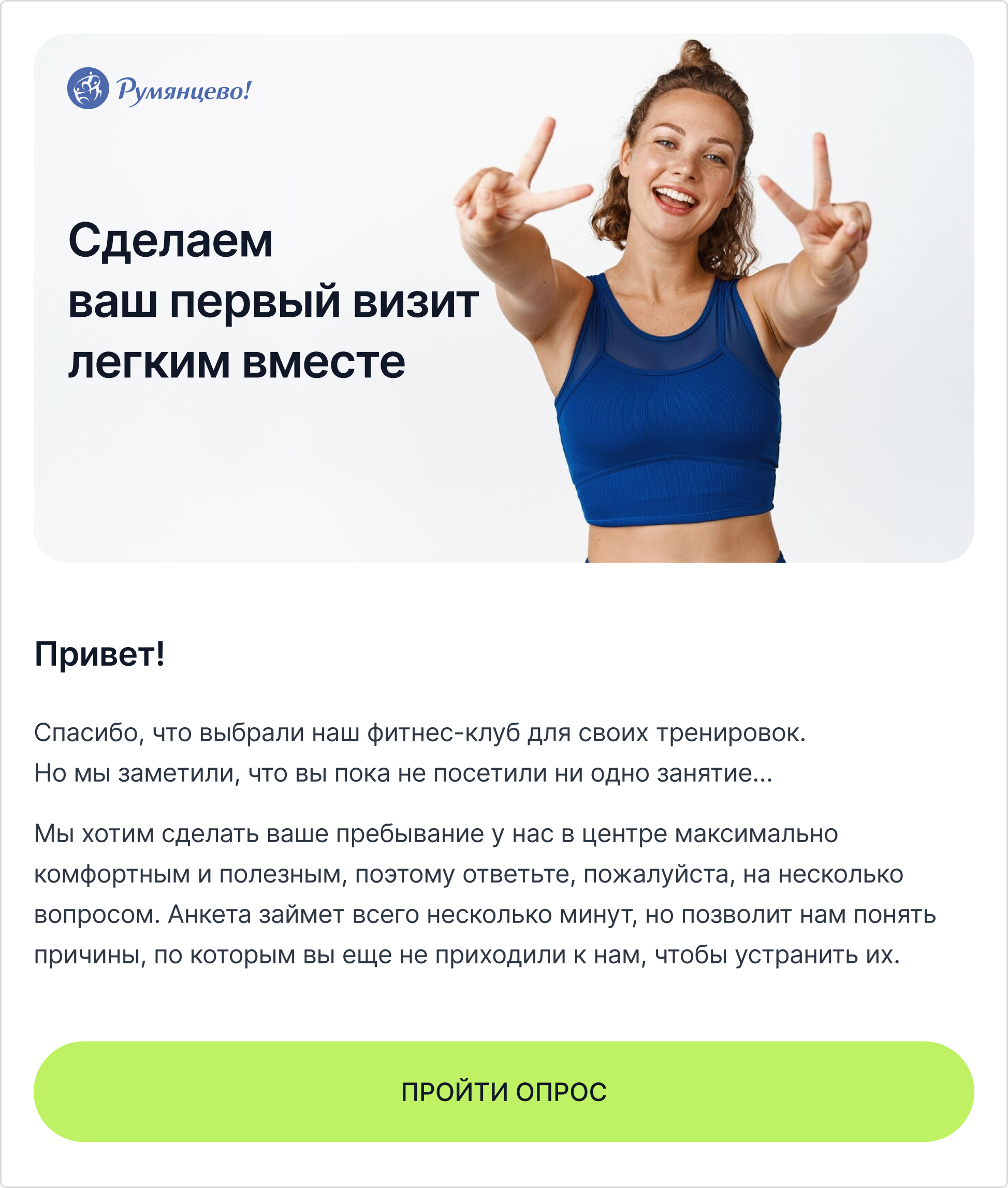 Пример первого письма в welcome-цепочке