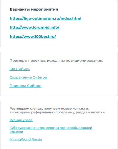 Подобрали варианты размещения для укрепления репутации