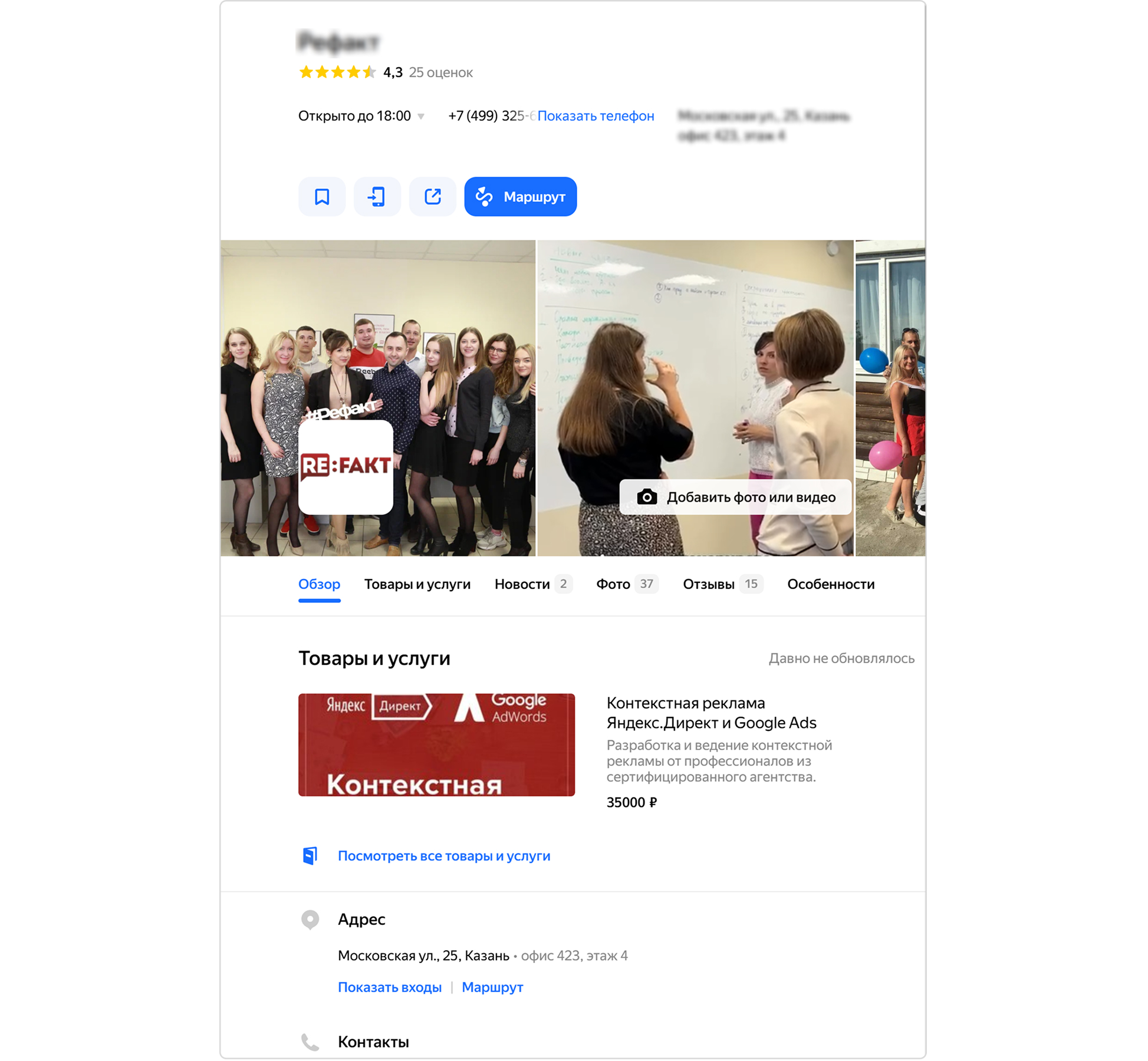 Карточка компании, которая не использует все возможности Яндекс.Карт