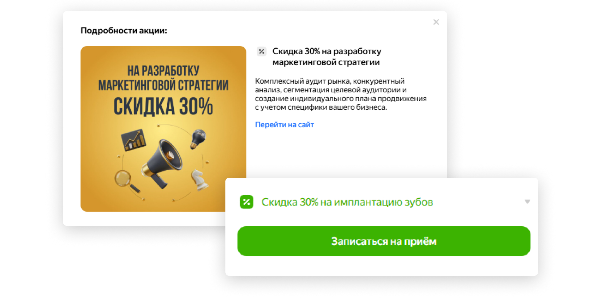 Акции привлекают внимание потребителей и выделяют карточку на фоне конкурентов